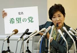 小池百合子が政策違うリベラル派を排除!排除名簿15人の名前は?