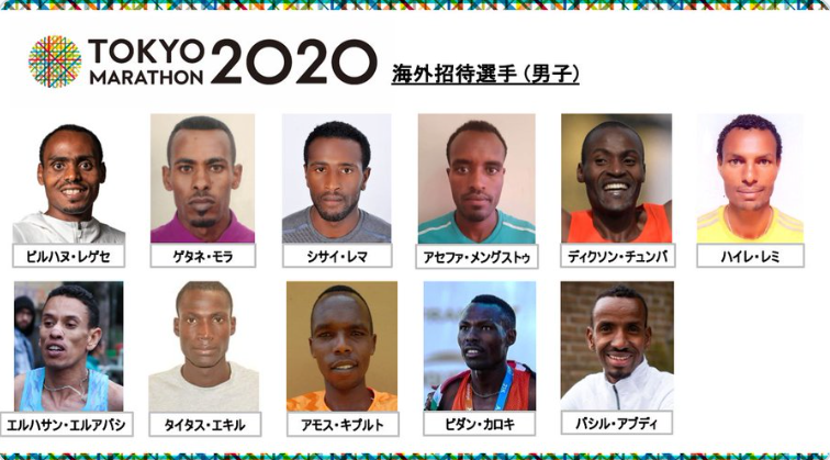 東京マラソン2020国外招待選手