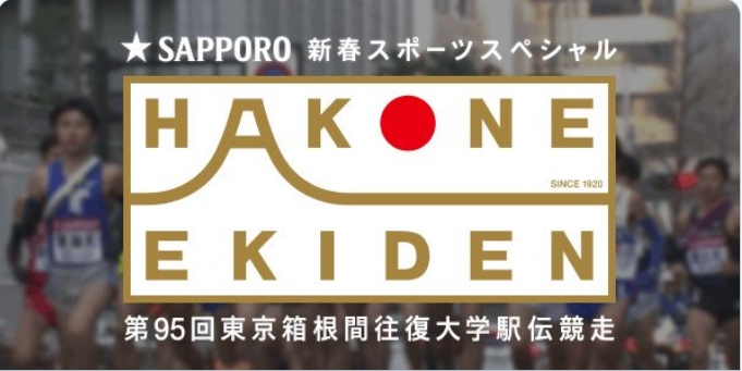 箱根駅伝往路2区穴場観戦スポットと選手通過時間と交通規制等注意点