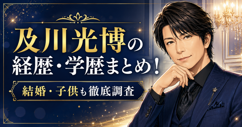 及川光博は再婚して子供がいる？現在の妻や檀れいとの結婚・離婚、経歴・学歴を徹底調査