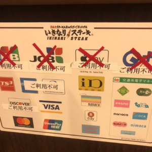 いきなりステーキクレジットカード使用不可ブランドと理由は何？